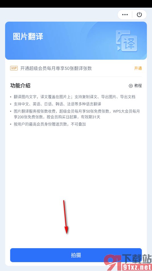 WPS手机版快速翻译图片中的文字内容的方法