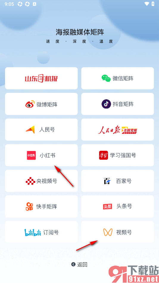海报新闻APP查看微博矩阵内容的方法