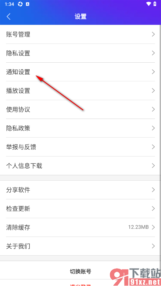 手机知网APP启用个人查重结果通知功能的方法