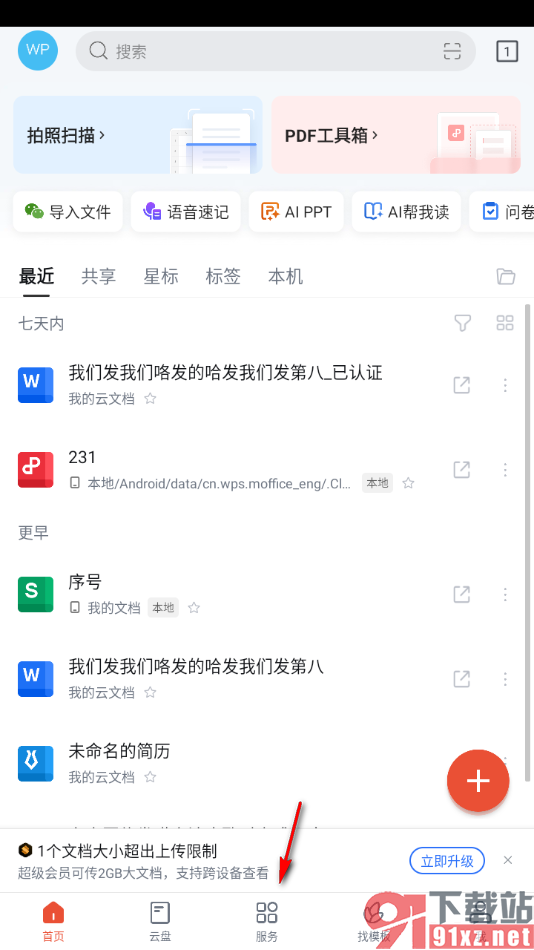 WPS手机版对论文格式进行自动排版的方法