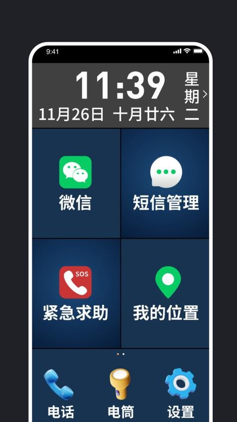 老年手机管理助手最新版v1.0.2截图1