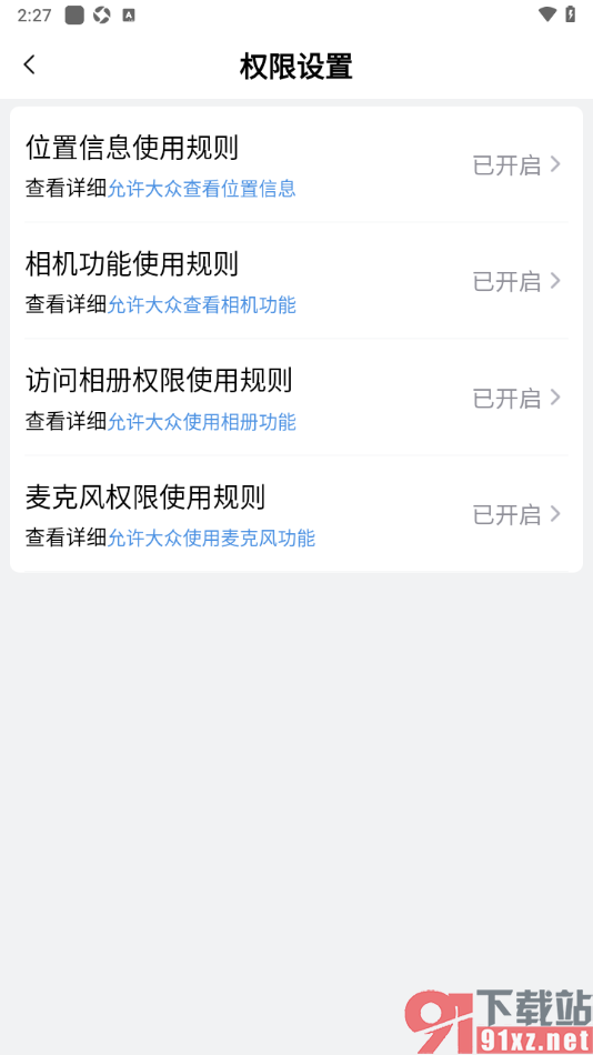 大众新闻APP设置允许使用麦克风功能的方法