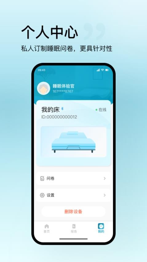 盛和智康最新版v1.3.2截图1
