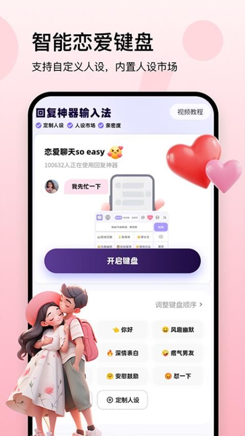 回复神器免费版v3.2.3截图3