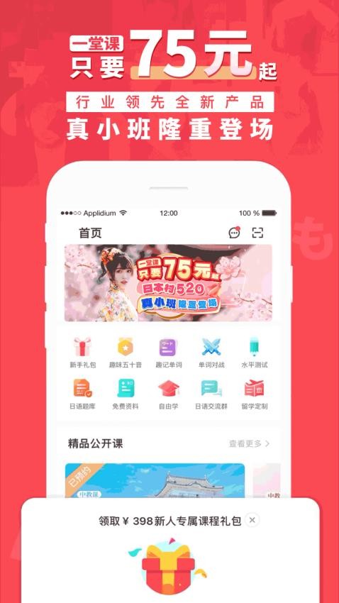 日本村日语官网版v3.9.5截图1
