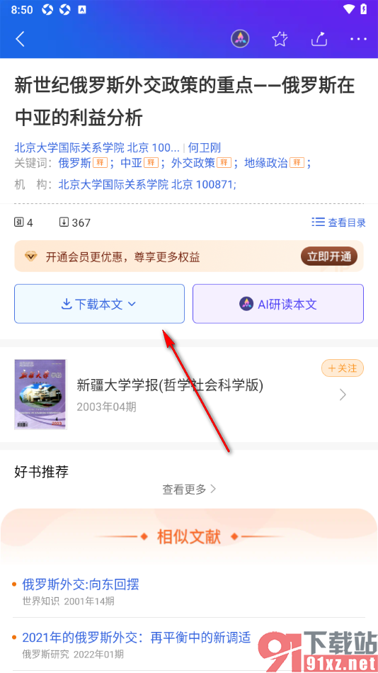 手机知网APP查看浏览记录的方法