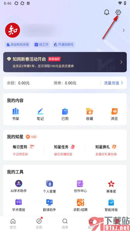 手机知网APP进行检查更新升级软件的方法