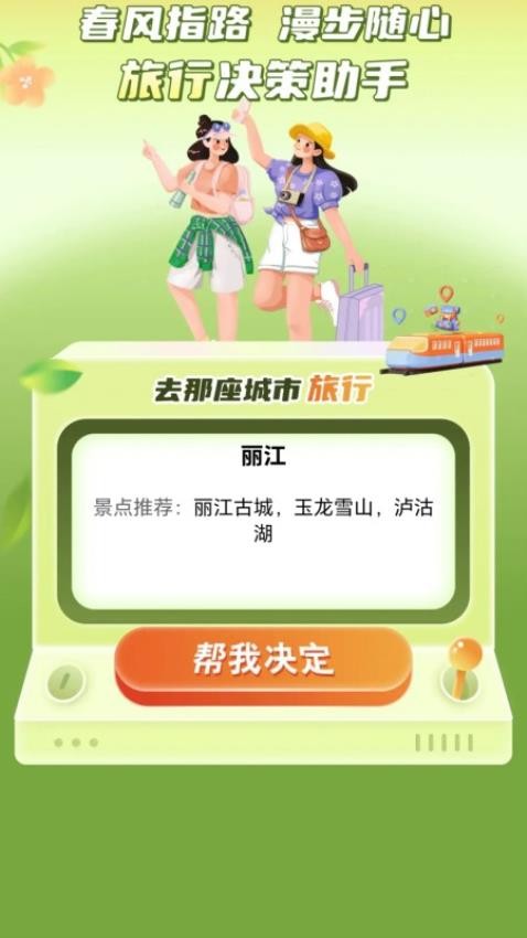 春风漫步最新版v1.2.0.2截图2
