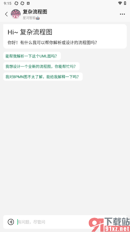 腾讯元宝AI助手APP查找复杂流程图应用的方法