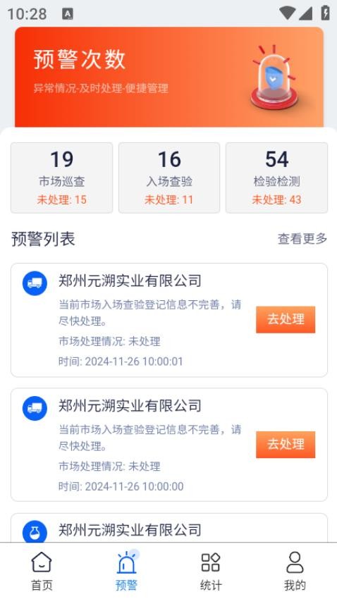 食安助手手机版v3.1.2截图3