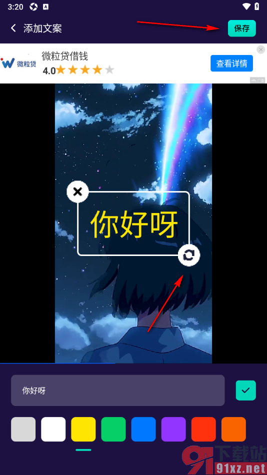 爱拍剪辑APP在视频画面上添加文字的方法