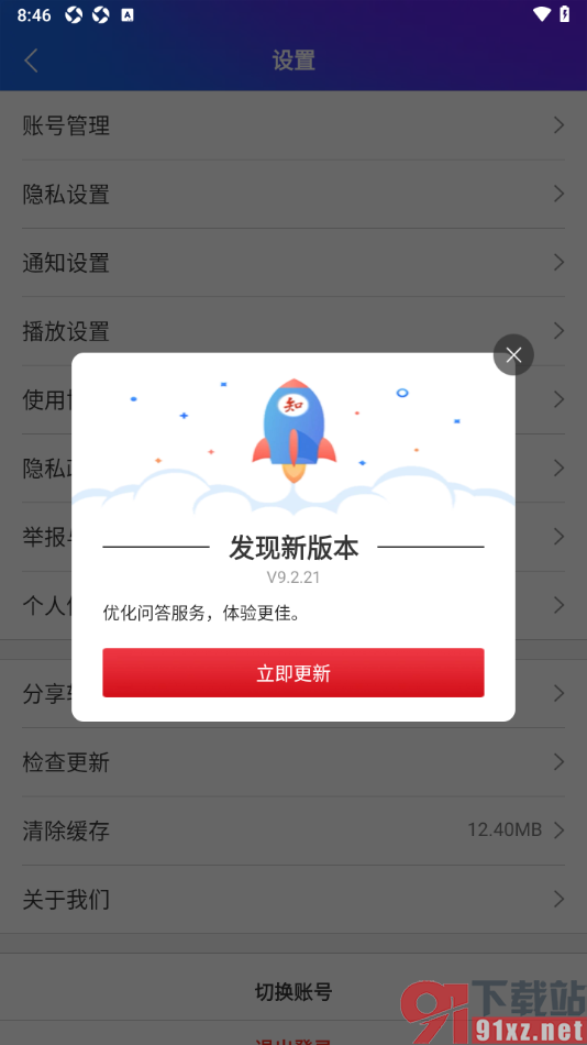 手机知网APP进行检查更新升级软件的方法