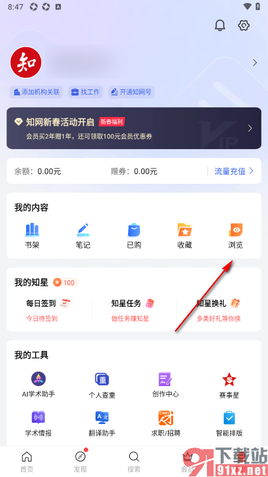 手机知网APP查看浏览记录的方法