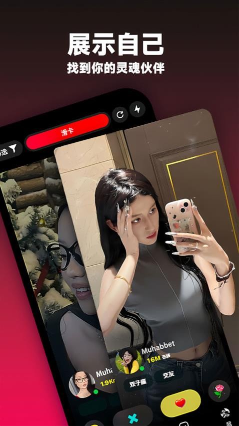 Muhabbet最新版v1.2.5截图1