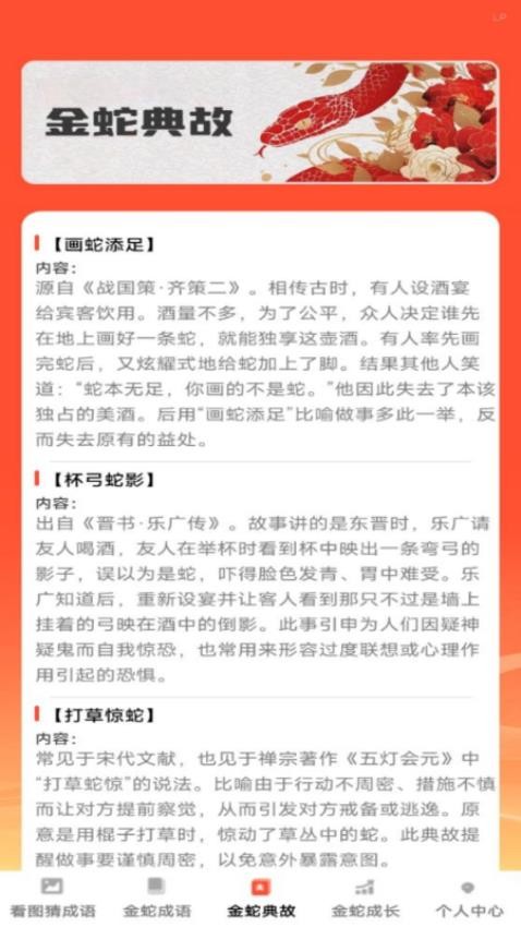 金蛇猜成语软件v1.0.1截图4