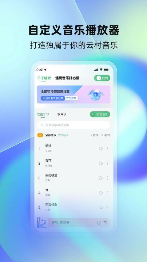 千千畅听手机版v1.1.1截图4