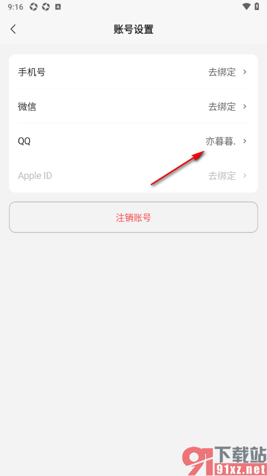 腾讯元宝AI助手APP解绑qq账号的方法