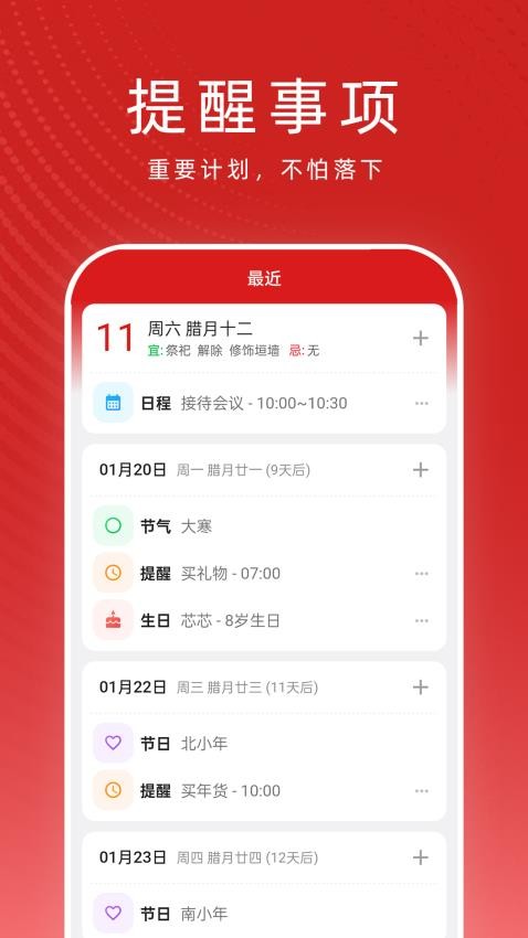 极简日历手机版v1.5.0.1截图2