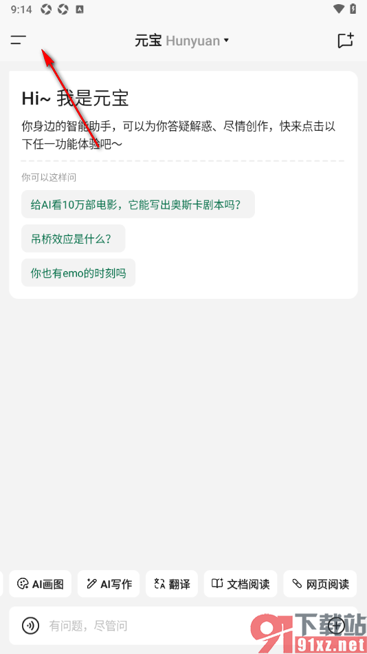 腾讯元宝AI助手APP解绑qq账号的方法