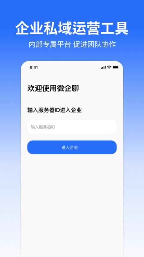 微企聊手机版v1.2.7截图2