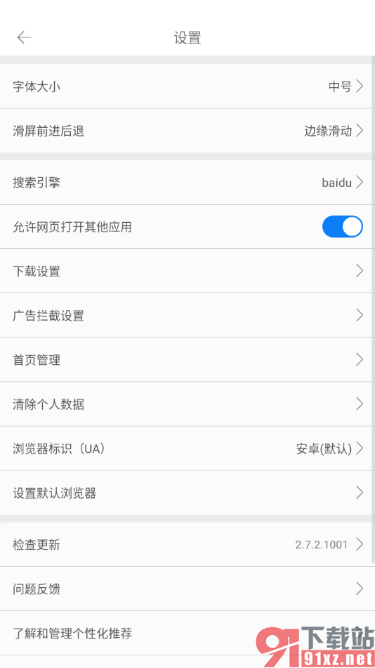 久久浏览器极速版APP修改界面字体大小的方法