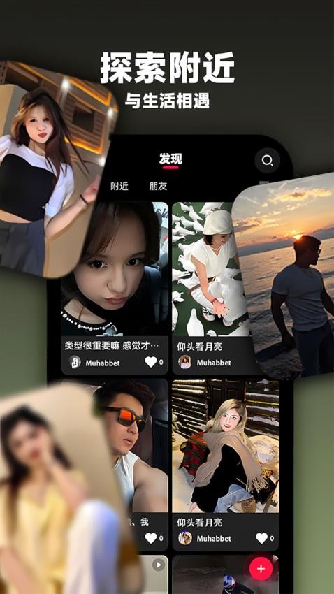 Muhabbet最新版v1.2.5截图4
