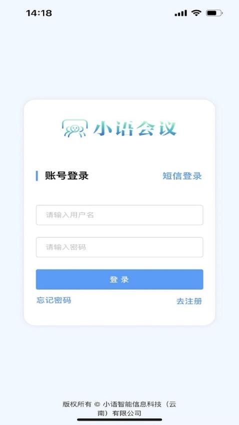 小语会议appv5.0.6截图2