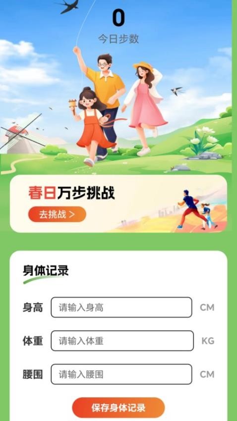春风漫步最新版v1.2.0.2截图4