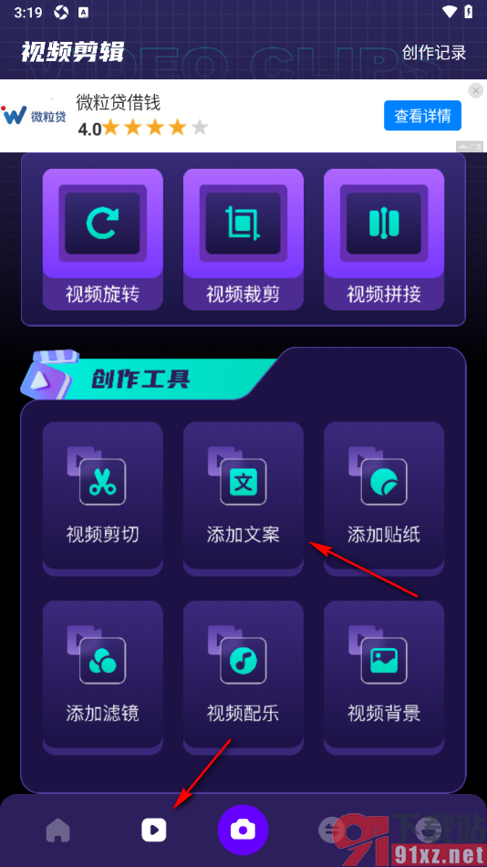 爱拍剪辑APP在视频画面上添加文字的方法