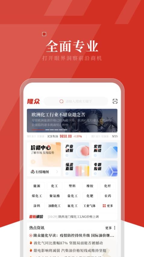 隆众资讯官方版v4.7.1截图1