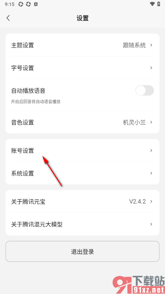 腾讯元宝AI助手APP解绑qq账号的方法