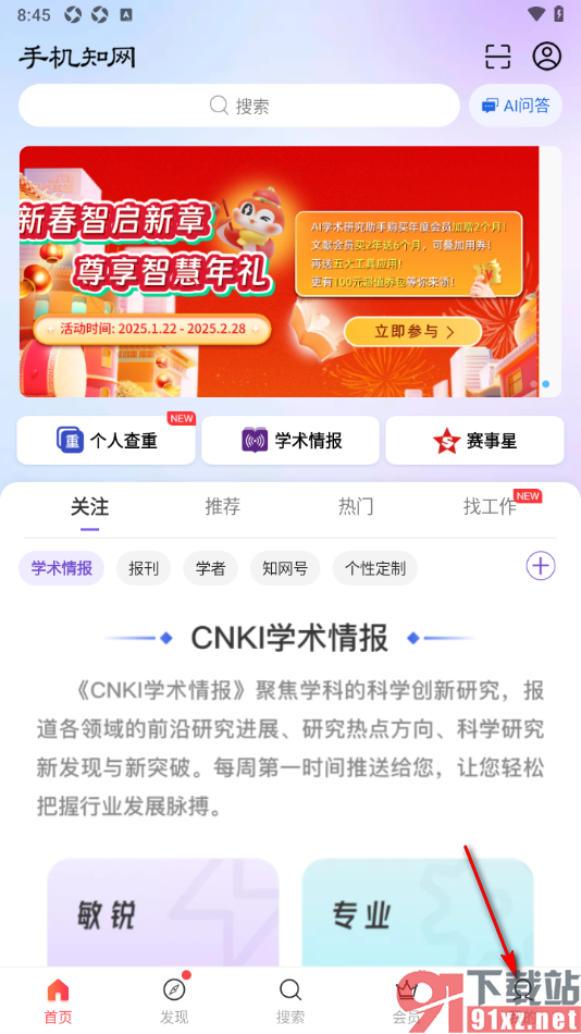 手机知网APP查看浏览记录的方法