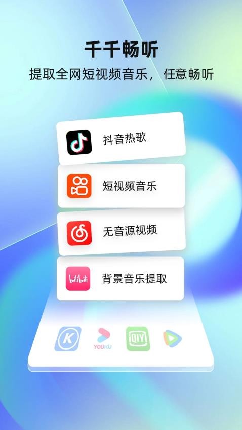千千畅听手机版v1.1.1截图1