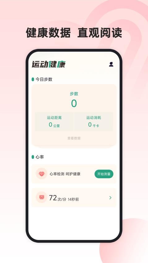 运动健康管家手机版v1.0.2截图3