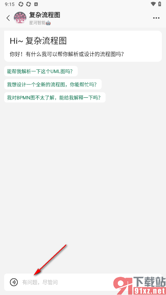 腾讯元宝AI助手APP查找复杂流程图应用的方法