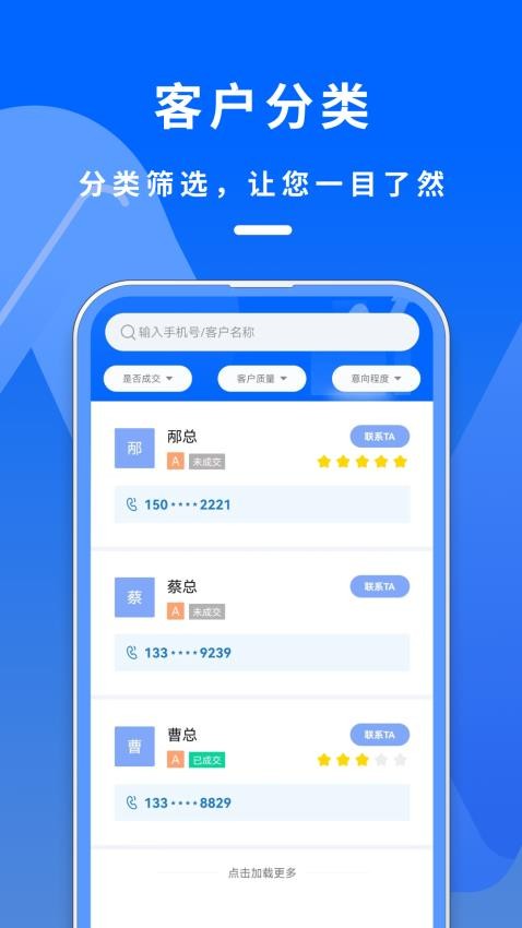 电销管家平台v2.6.3截图2