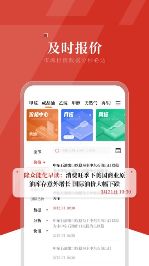 隆众资讯官方版v4.7.1截图4