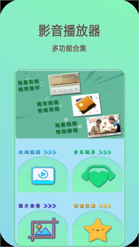 视频播放器大全成官方版v2.1.9截图2