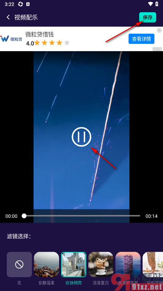 爱拍剪辑APP给视频添加背景音乐的方法