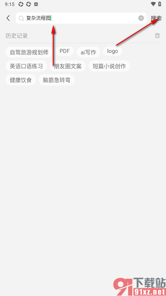 腾讯元宝AI助手APP查找复杂流程图应用的方法