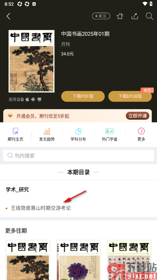 手机知网APP下载PDF版文献到本地的方法