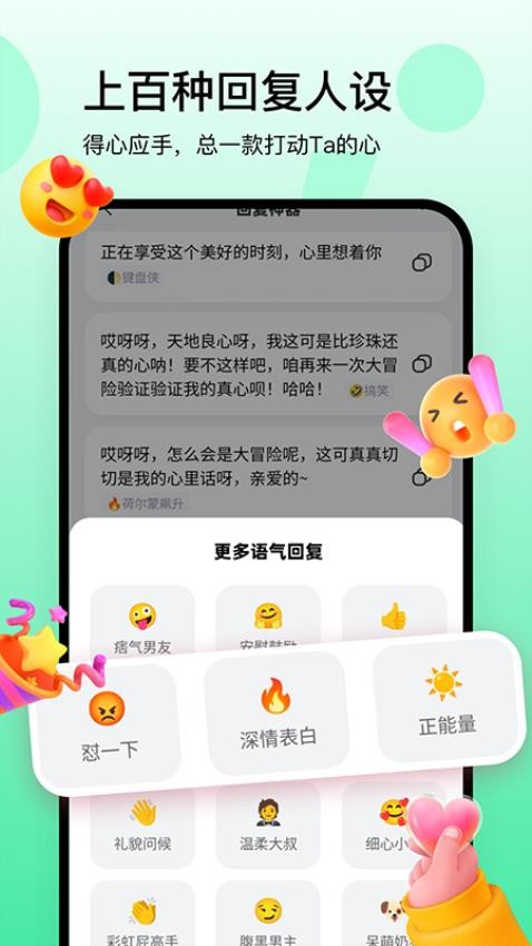 回复神器免费版v3.2.3截图2