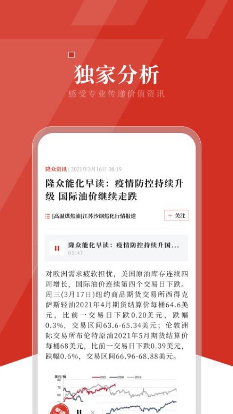 隆众资讯官方版v4.7.1截图3