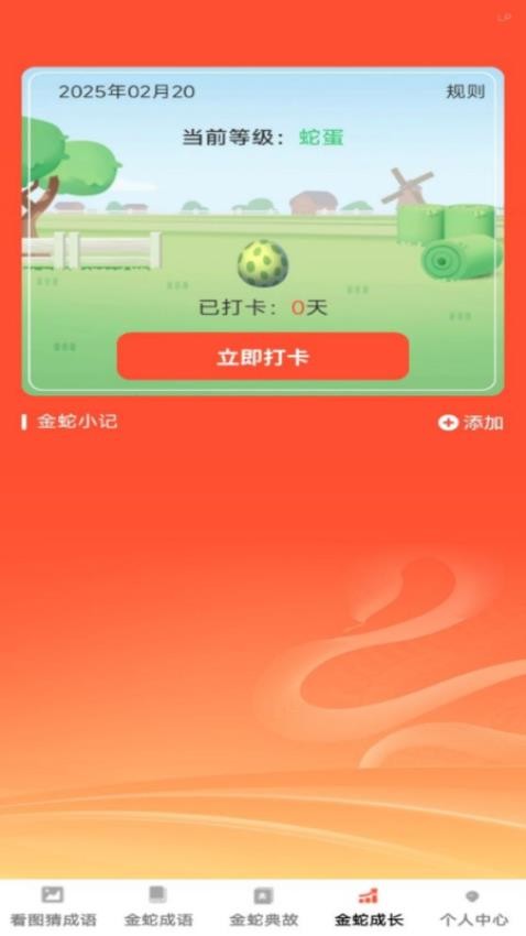 金蛇猜成语软件v1.0.1截图3