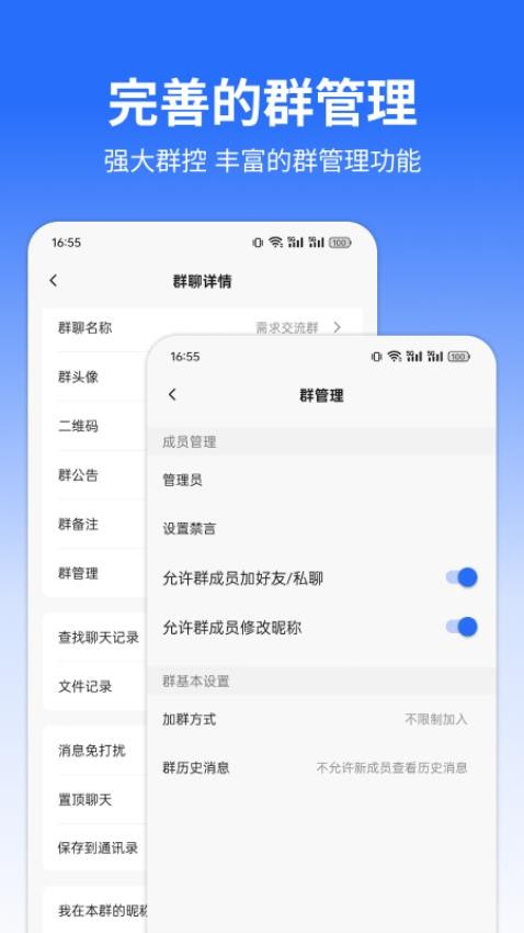 微企聊手机版v1.2.7截图3