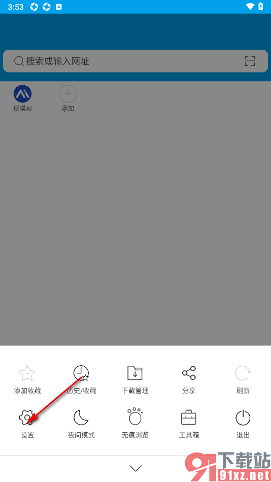 久久浏览器极速版APP设置恢复默认设置的方法