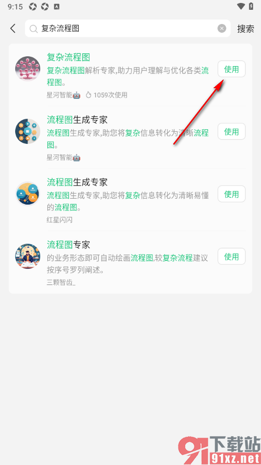 腾讯元宝AI助手APP查找复杂流程图应用的方法