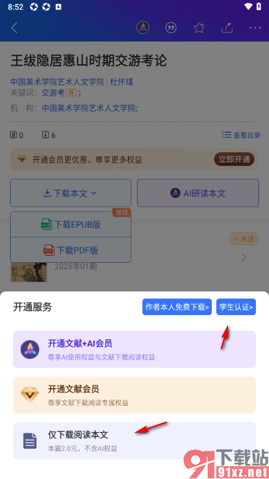 手机知网APP下载PDF版文献到本地的方法