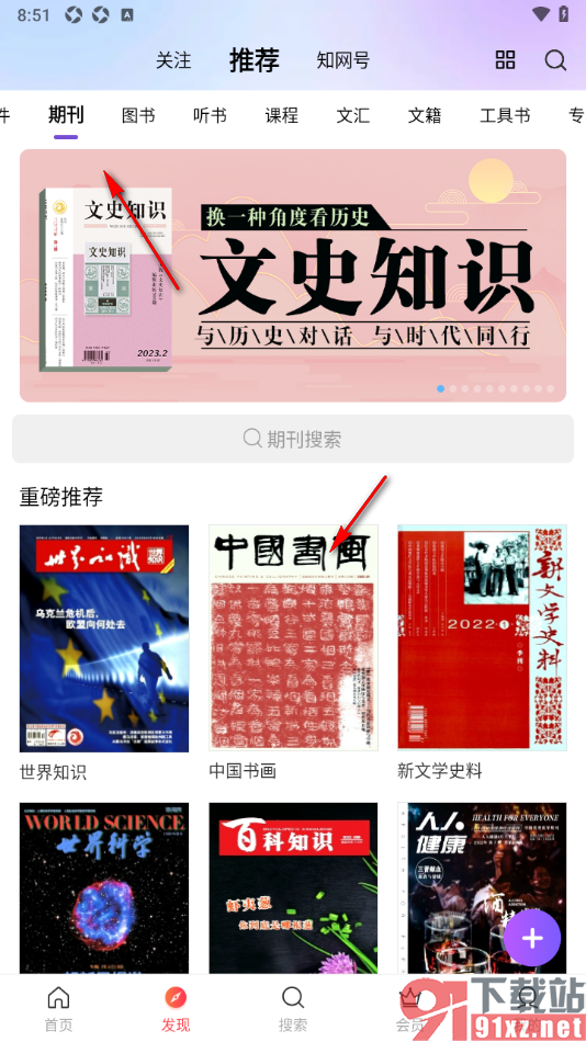 手机知网APP下载PDF版文献到本地的方法