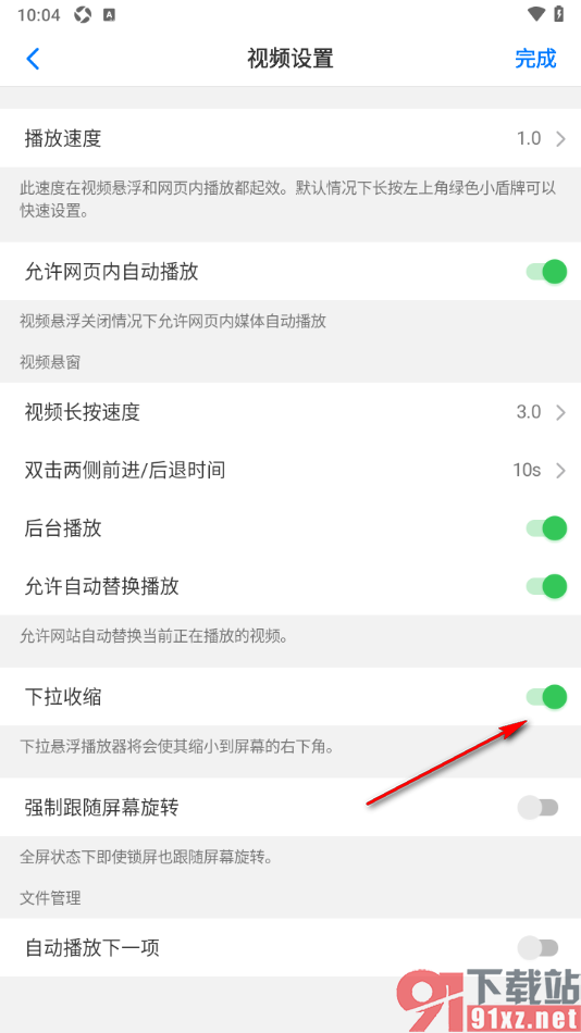 Alook浏览器手机版设置下拉收缩功能的方法